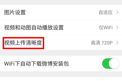 新浪微博上传清晰视频的具体操作