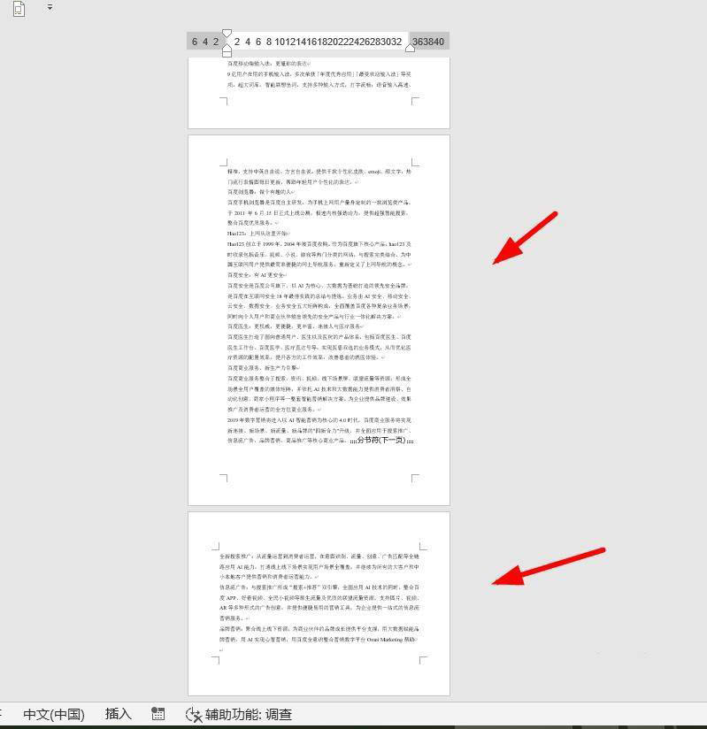 word文件最后一页如何设置半张A4纸显示?word文件最后一页设置半张A4纸显示教程