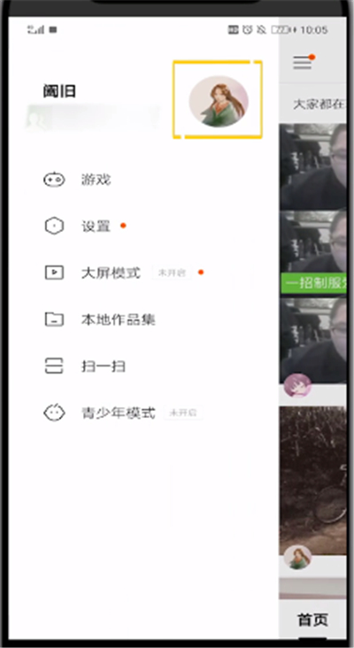 快手中屏蔽一个粉丝的简单教程