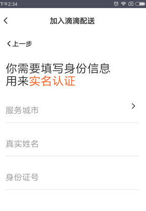 滴滴外卖进行快速注册的详细方法