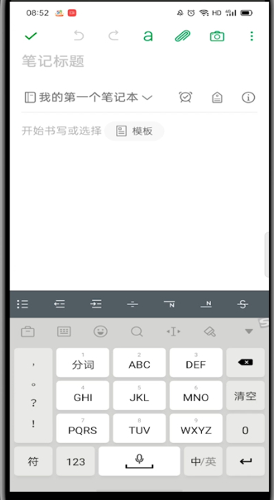 印象笔记怎么做笔记?印象笔记做笔记的方法
