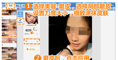 美图秀秀消除面部阴影的操作步骤
