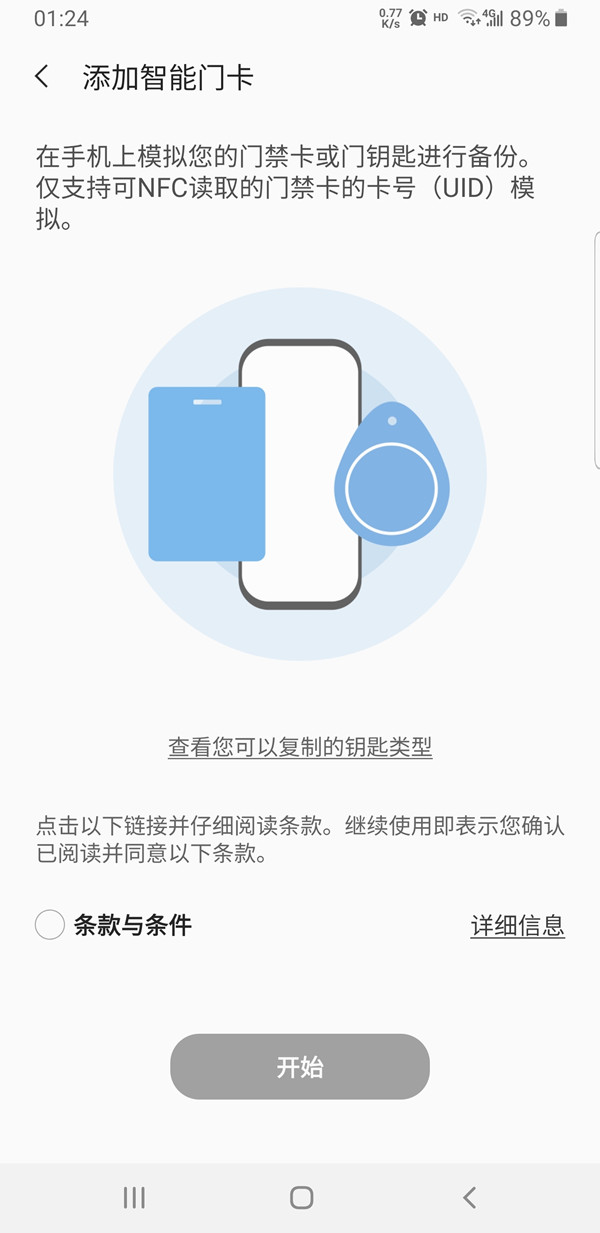 三星nfc在哪添加门禁卡?三星nfc添加门禁卡步骤分享