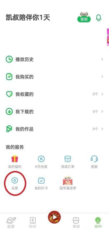凯叔讲故事怎么查看版本号?凯叔讲故事查看版本号方法