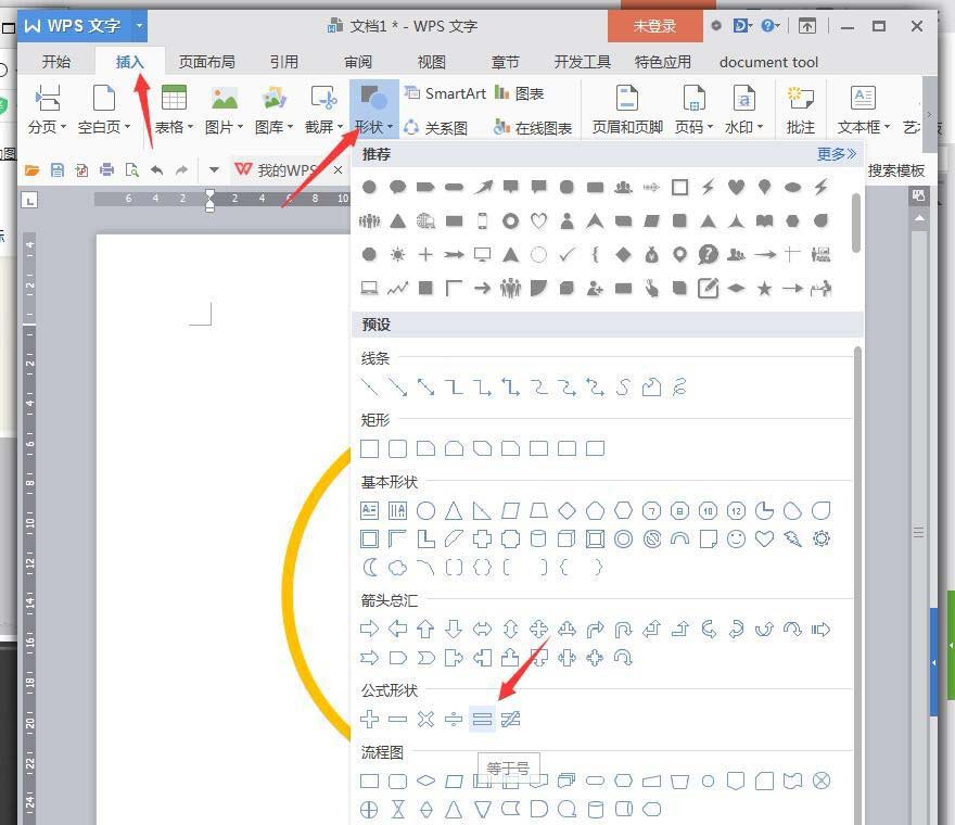 wps绘制金钱图标的详细教程