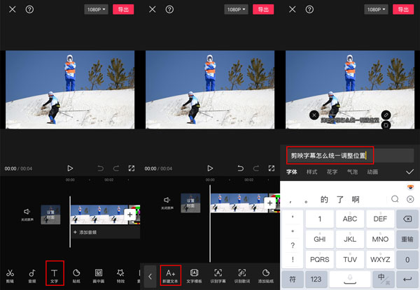 剪映字幕如何统一调整位置?剪映字幕统一调整位置方法