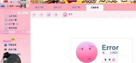 迅雷极速版下载任务出错怎么办?迅雷极速版下载任务出错的解决方法