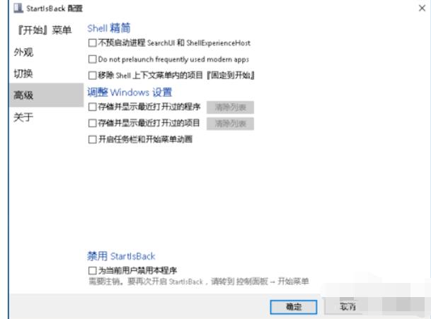 startisback++安装激活操作步骤