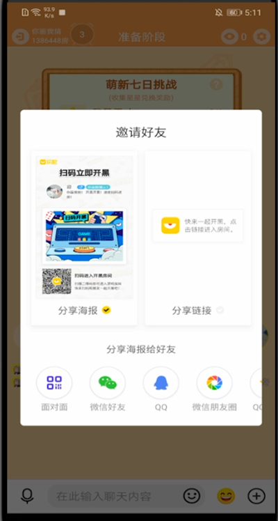 玩吧怎么分享给别人?玩吧里分享给别人的方法