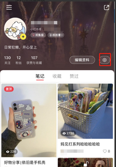 小红书怎么设置隐私评论?小红书设置隐私评论的方法