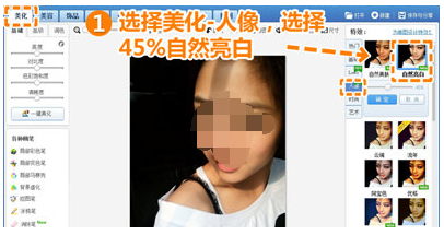 美图秀秀消除面部阴影的操作步骤