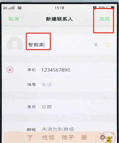 vivo手机中添加联系人的简单步骤