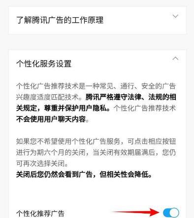如何关闭微信里的个性化推荐广告 微信关闭个性化推荐广告的方法