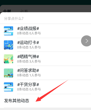 钉钉圈子文字动态怎么发布?钉钉圈子文字动态发布教程