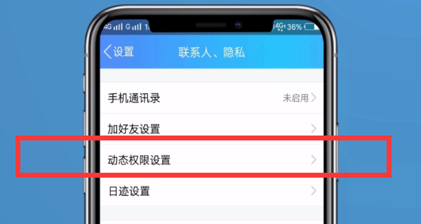 qq空间设置访问权限的方法教程