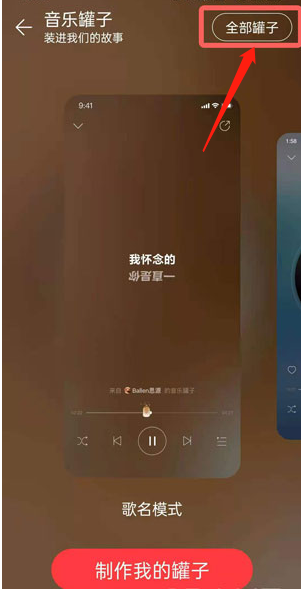 网易云怎么删除音乐罐子?网易云删除音乐罐子的方法教程