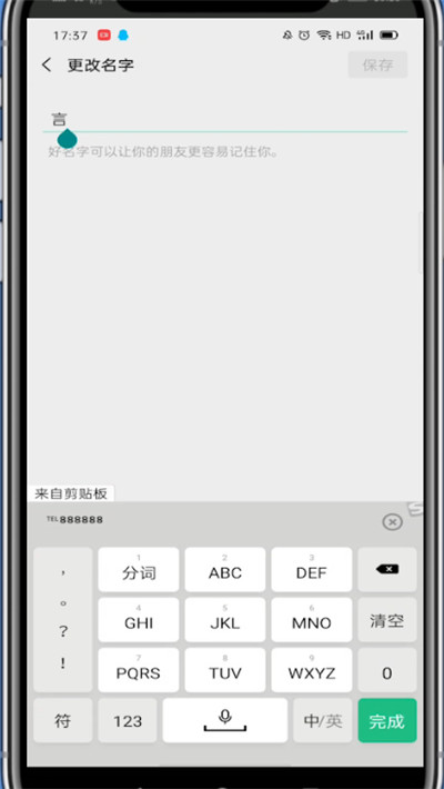 微信弄名后面的小手机号的简单方法