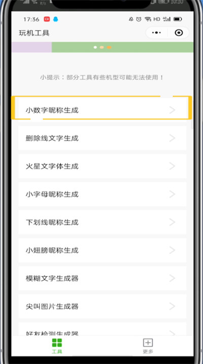微信弄名后面的小手机号的简单方法