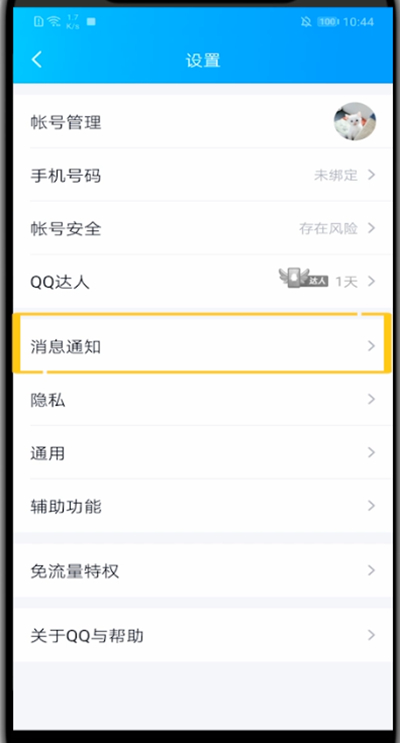 qq中关闭消息显示内容方法