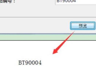 BarTender显示提示的具体设置方法