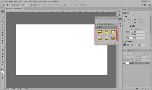 Photoshop怎么导入样式文件?Photoshop导入样式文件方法