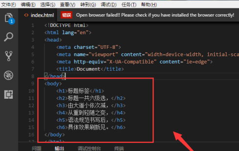 Vscode如何使用标题标签?Vscode使用标题标签的方法