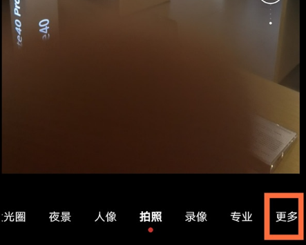 华为mate40pro双景录像功能在哪打开？华为mate40pro打开双景录像功能步骤介绍