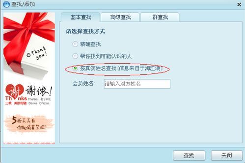 阿里旺旺添加联系人的详细操作过程