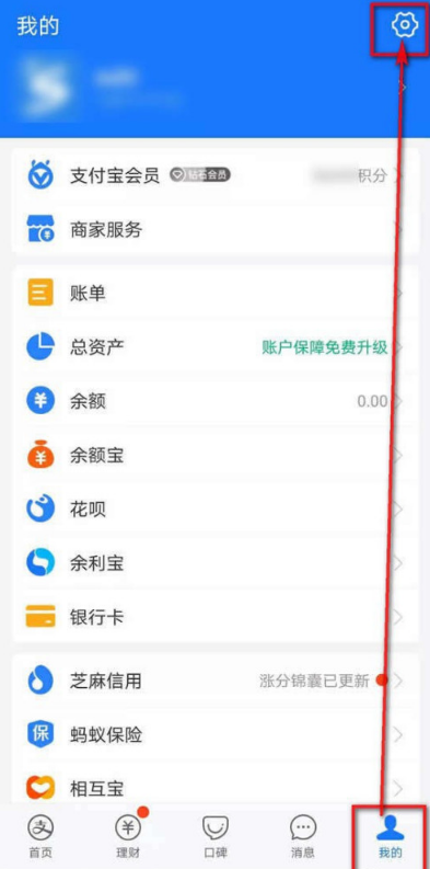 支付宝怎么设置app语言 支付宝设置语言方法