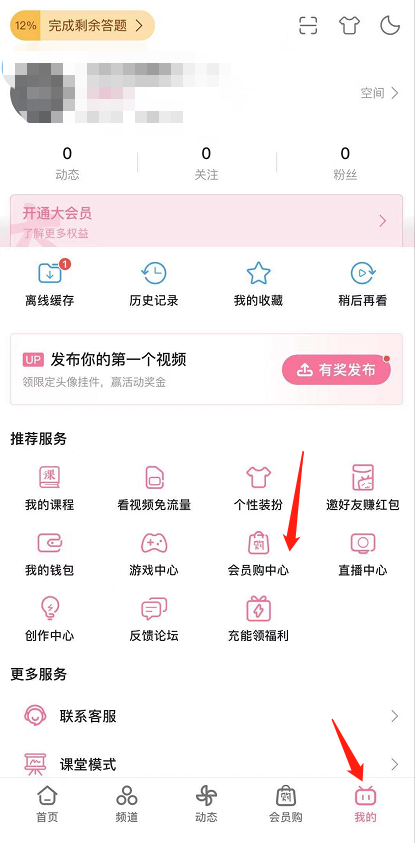 哔哩哔哩大会员发票怎么开?哔哩哔哩开大会员发票的方法