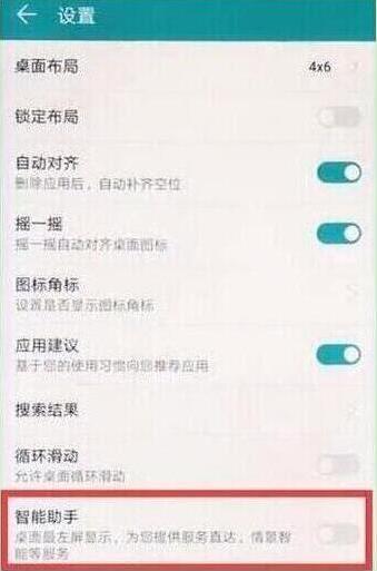 荣耀手机关掉负一屏的操作流程