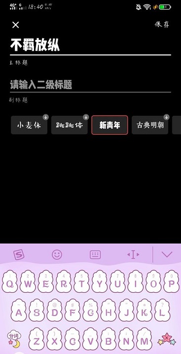 快影怎么改变封面字体?快影改变封面字体的方法