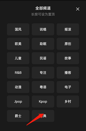 QQ音乐怎么置顶频道?QQ音乐置顶频道教程