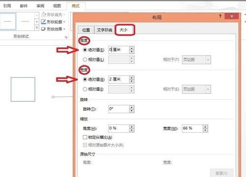 Word 2013做出田字格的方法步骤