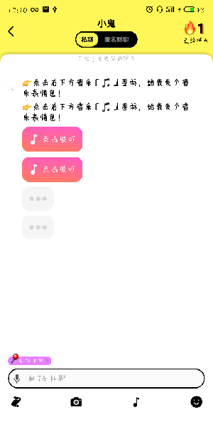 spot中删除聊天记录的具体操作流程