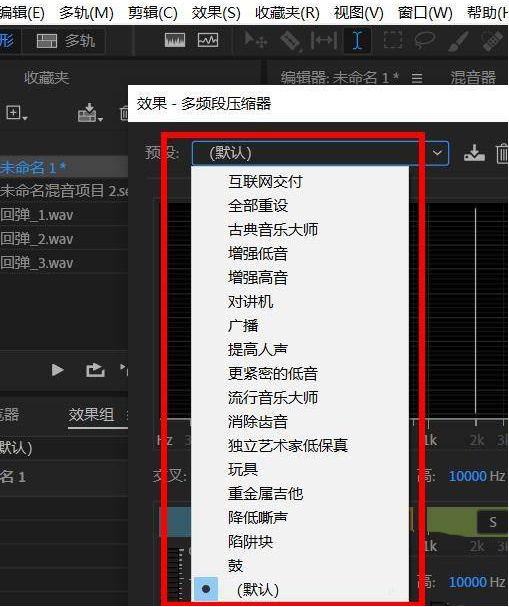 Audition如何人声美化?Audition人声美化教程步骤
