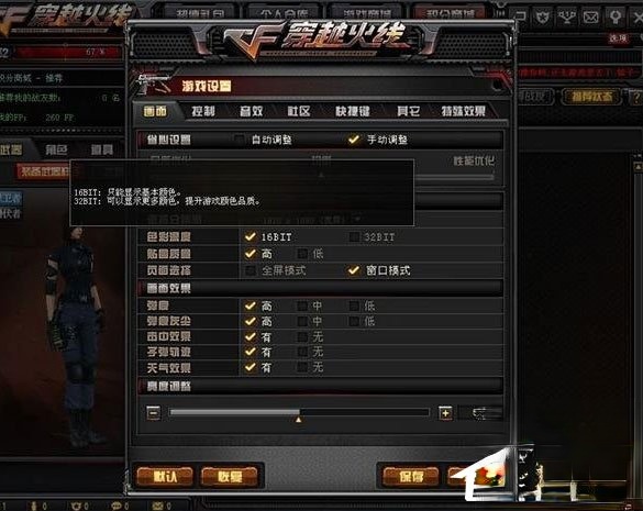 Win7系统CF烟雾头怎么设置?Win7系统设置CF烟雾头的方法(6)