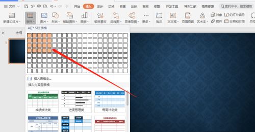 PPT幻灯片中如何设置表格样式?PPT幻灯片中设置表格样式的操作教程