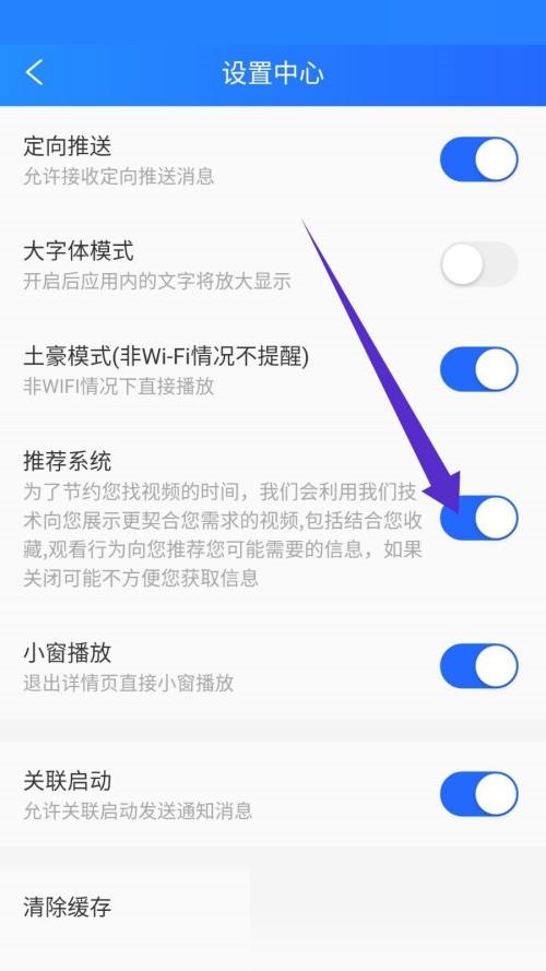 电视家怎么关闭推荐系统?电视家关闭推荐系统教程
