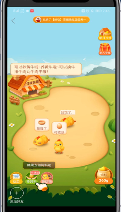 拼多多牧场兑换东西的简单操作