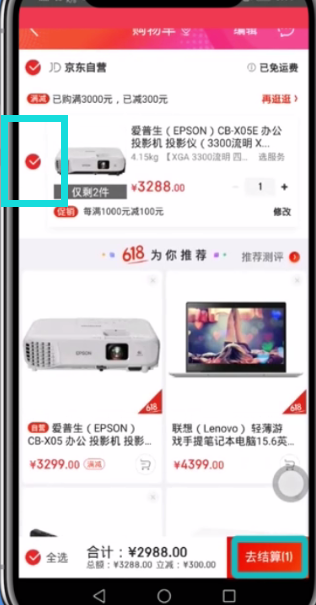 京东中选择自提取货的方法步骤