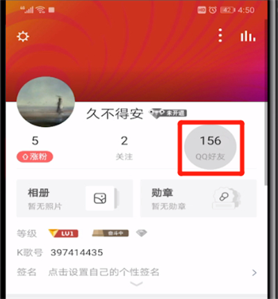 全民K歌删除好友的具体操作方法