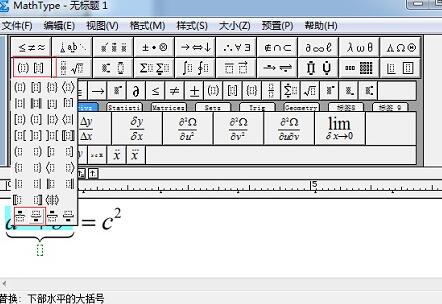 MathType添加水平大括号的操作方法