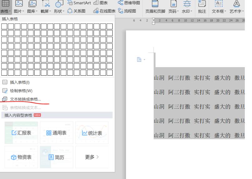 wps表格怎样快速插入文字 wps表格快速插入文字的详细步骤