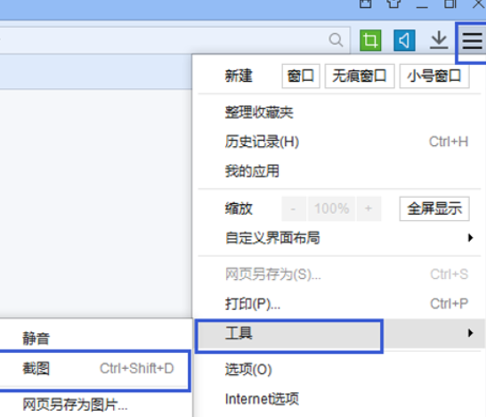 百度浏览器截取完整网页的方法步骤