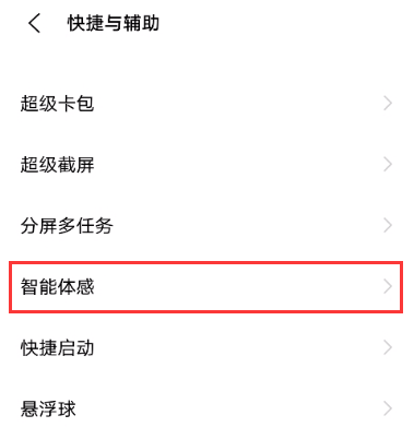 vivox60pro智能切换功能怎么开启-vivox60pro开启智能切换功能步骤