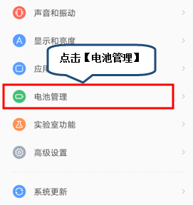 联想s5设置省电的简单步骤讲述