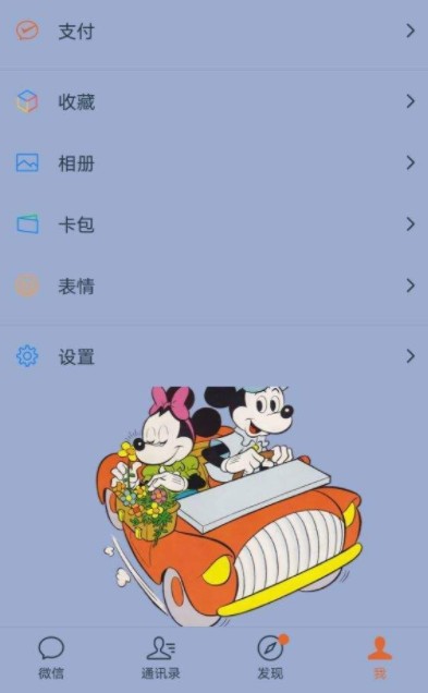 米老鼠微信主题怎么设置?米老鼠微信主题气泡设置教程