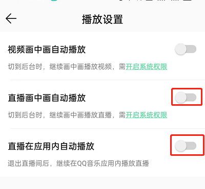 QQ音乐怎么关闭直播自动播放?QQ音乐关闭直播自动播放方法