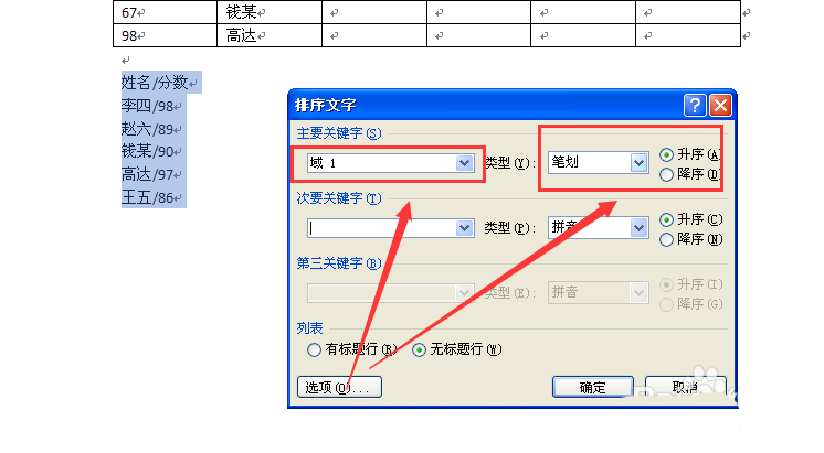 Word 2010进行多域排序的操作教程